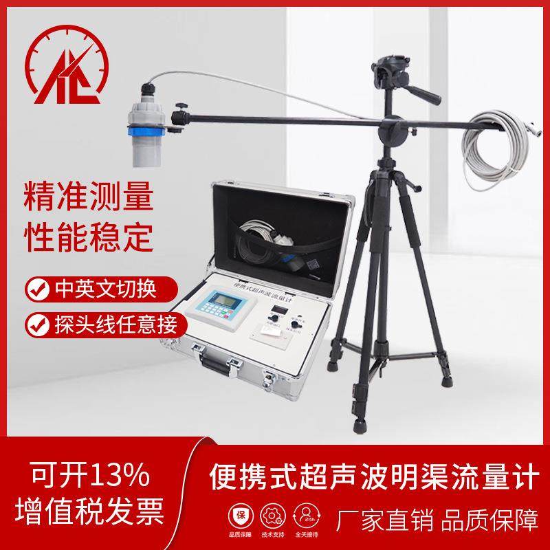 便携式超声波明渠流量计多普勒流速流量计渠道地下管网CCEP环保认