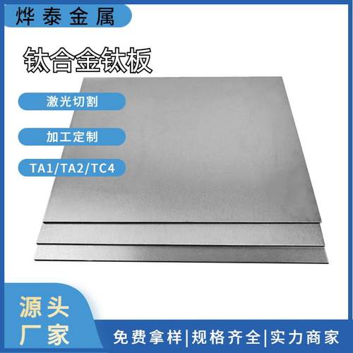 现货TA1钛板TA2钛板硬度大强度高耐磨任意切割TC4纯钛板钛合金板