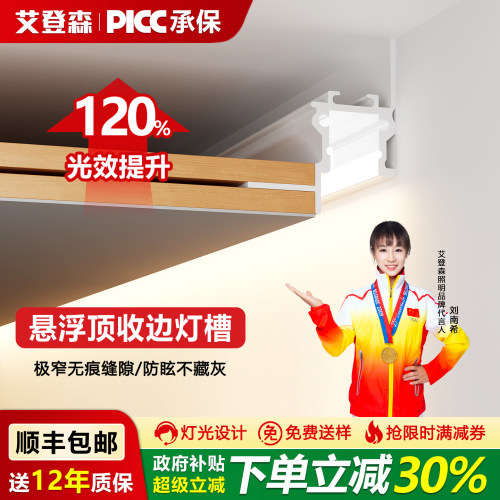 艾登森全光谱极简超窄悬浮顶灯槽