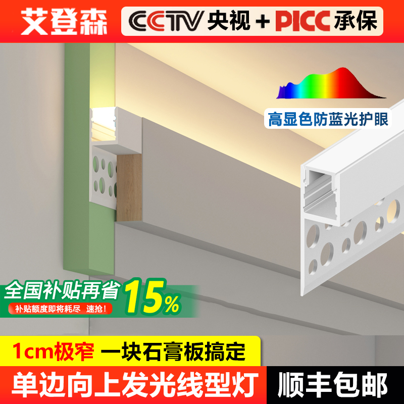艾登森极窄向上发光灯槽1mm宽