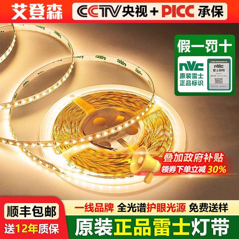【高端用户专享】升级雷士灯带全光谱护眼led灯带24V低压线形灯