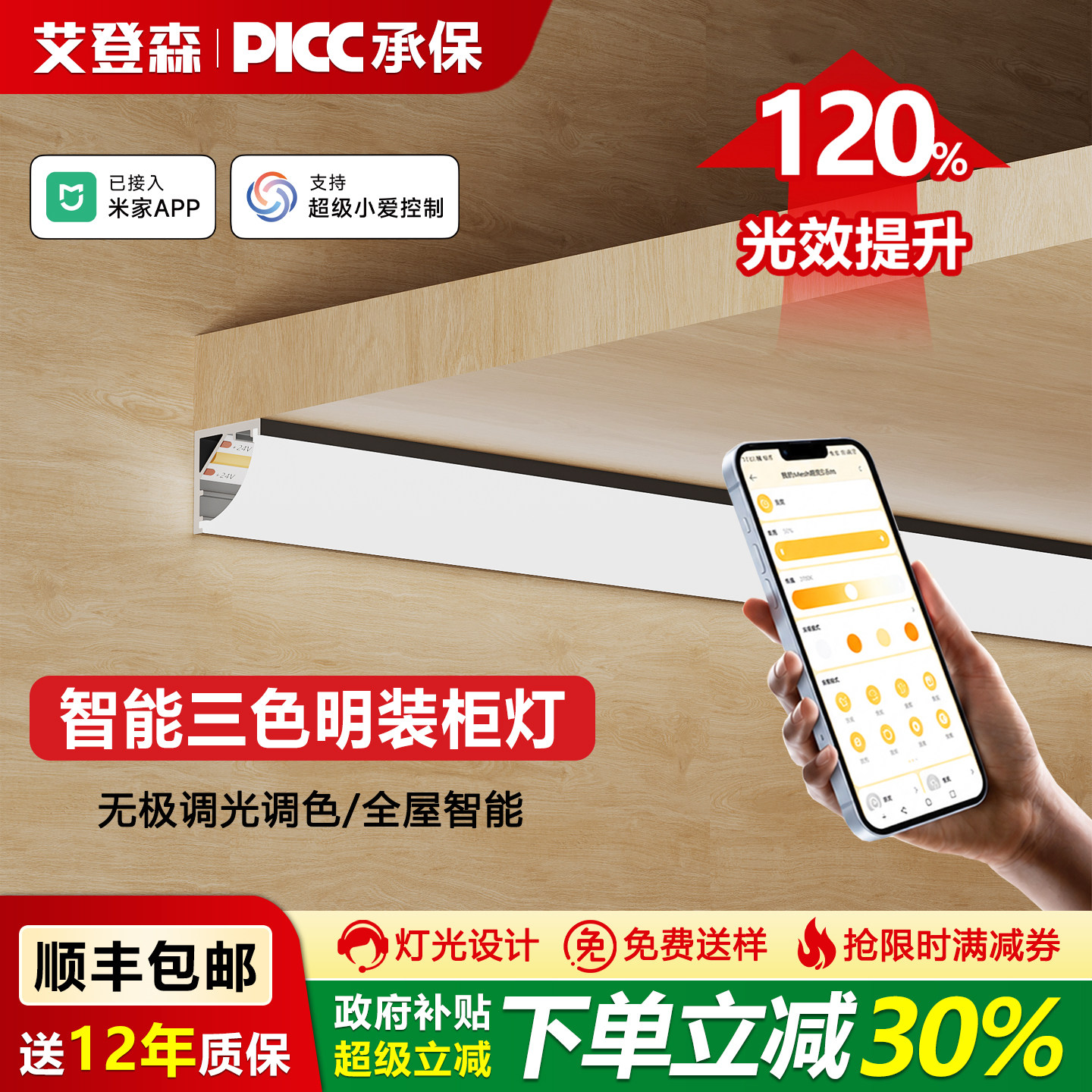 明装款橱柜灯已接入米家智能三色调光调色衣柜灯护眼感应酒柜灯带