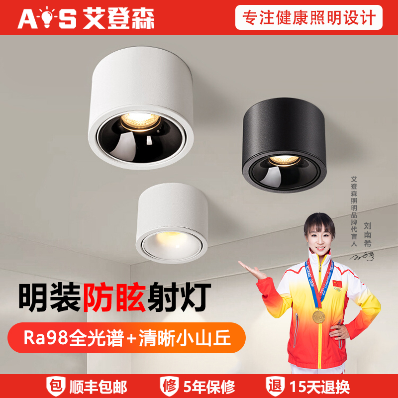 全光谱超薄明装筒射灯无主灯客厅家用背景墙商用吸顶防眩光晓筒灯