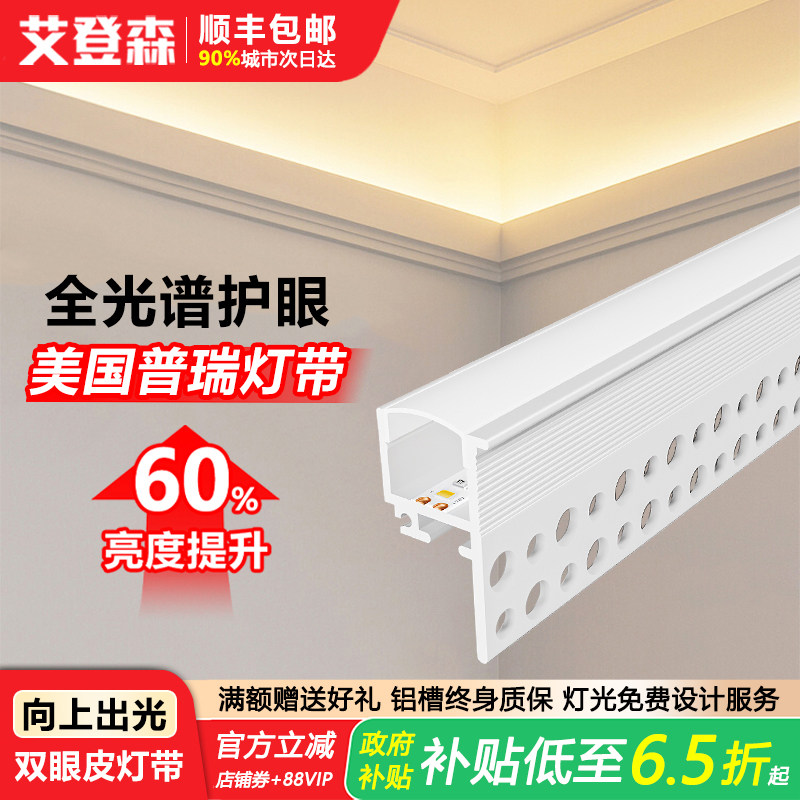 【高端用户专享】普瑞全光谱双眼皮向上出光线型灯线形线性灯灯带,家装灯饰光源,室内LED灯带,淘宝优惠券,粉丝福利购,淘宝优惠卷