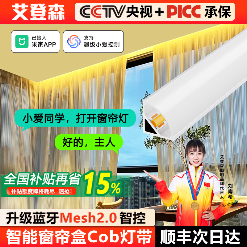 第5代智能护眼cob窗帘盒灯带