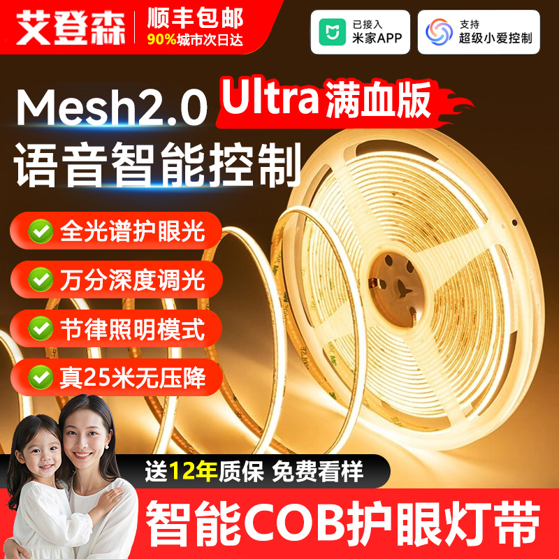 艾登森无极调光调色智能Cob灯带