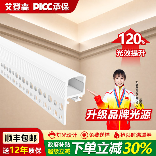 全光谱护眼双眼皮线型灯槽
