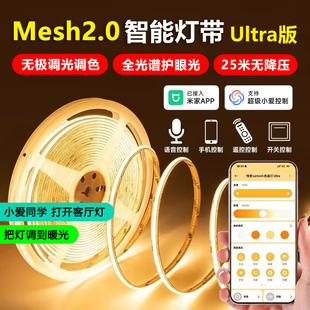 已接入米家智能cob灯带无极调光调色小爱24V低压线性灯线形线条灯