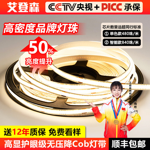 全光谱无蓝光护眼Cob灯带