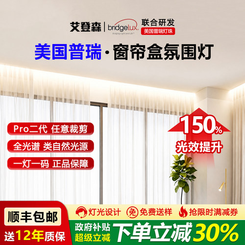 美国普瑞窗帘盒智能灯带