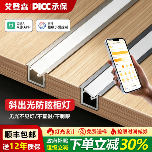 艾登森护眼嵌入式柜灯