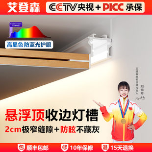 灯带嵌入式 超窄洗墙灯悬浮吊顶灯槽线型灯反光灯槽LED 无主灯氛围