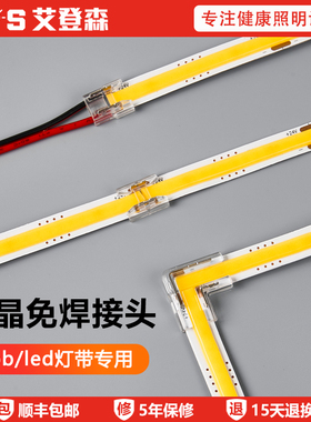 led/cob灯带低压快速接头水晶扣8mm中间接对直角接头透明免焊接头
