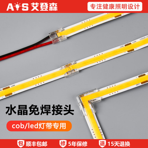 led/cob灯带透明免焊接头