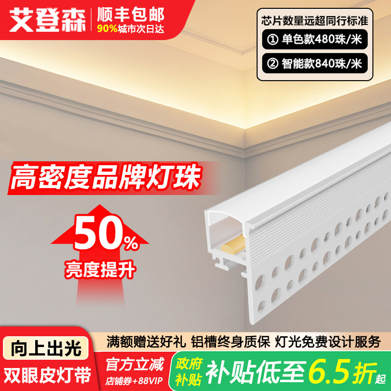 【高端用户专享】全光谱Cob护眼双眼皮向上出光线型线形线性灯带,家装灯饰光源,室内LED灯带,淘宝优惠券,粉丝福利购,淘宝优惠卷