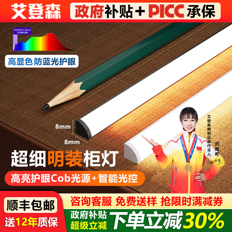 免开槽全光谱护眼超细柜灯图片