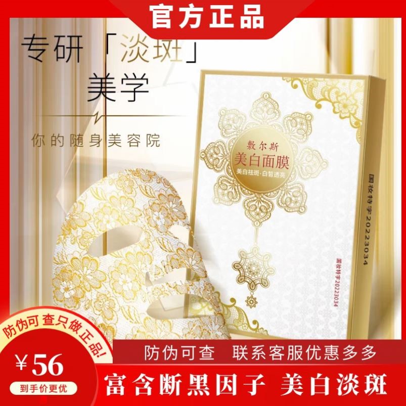 院线TVLV敷尔斯采洁美白淡斑蕾丝断黑面膜普纤娜保湿补水去黄气暗