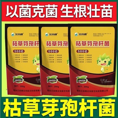 枯草芽孢菌杆菌农用兰花桂花植物专用土壤生根壮苗微生物菌改良剂