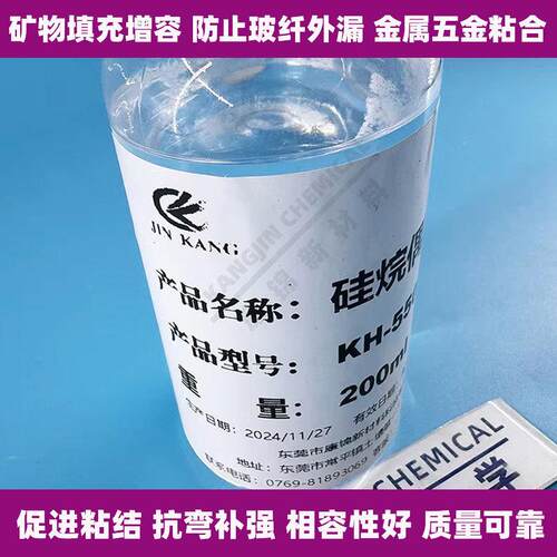 硅烷偶1联剂KH-550合 剂A1100 KBM903 偶联剂KHZ6011K粘H550CAS99