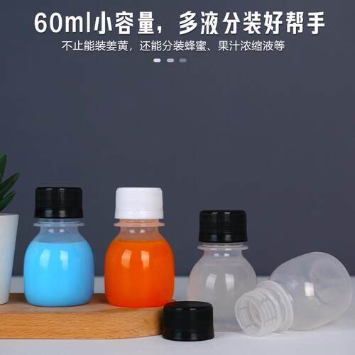 源厂家66PCM0ml姜黄瓶0cc饮料瓶60毫升果汁瓶 瓶PP耐高温塑头料HP