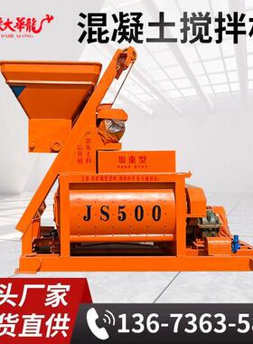 现货JS500强制搅拌机 水泥砂浆混泥土小型搅拌站混凝土搅拌机