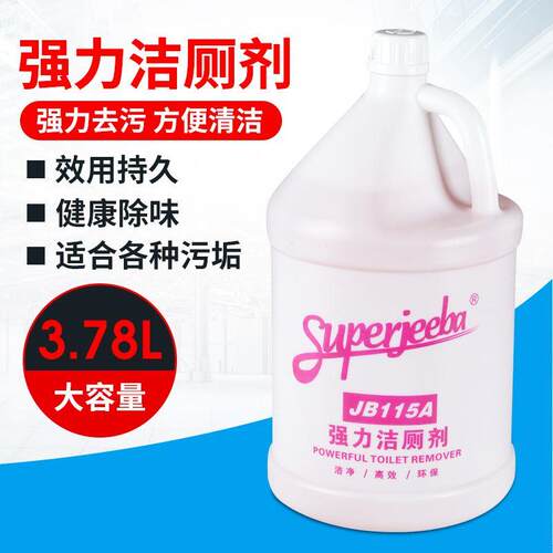 白云清洁强力洁厕剂JB115A洁厕洗厕所马桶瓷砖除锈水垢清洁剂
