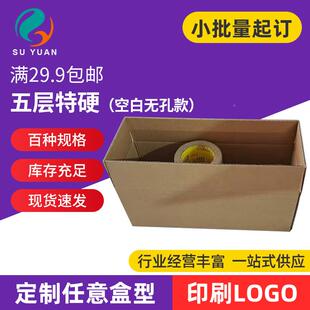 方形五层瓦楞绿植TWN鲜花物花艺包盒流运输装打包箱快递长长条纸