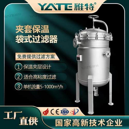 生物制药夹套保温袋式过滤器粘性液体保温过滤机加热单袋过滤设备