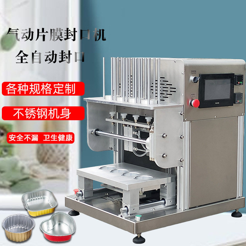 全自动气动片膜封口机铝箔盒餐盒优惠盒海鲜鸭货锁鲜盒锡纸盒封口,农机/农具/农膜,发动机,淘宝优惠券,粉丝福利购,淘宝优惠卷