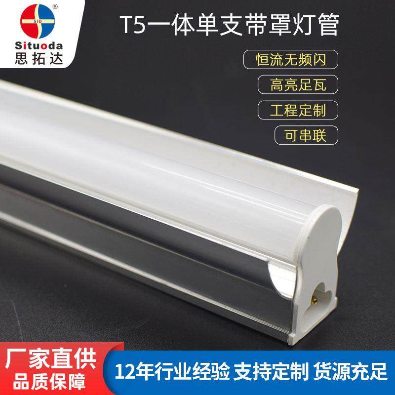 led灯管t5一体化单支带罩灯0.6-1.2米流水线防尘支架灯超市日光灯,家装灯饰光源,LED灯管,淘宝优惠券,粉丝福利购,淘宝优惠卷