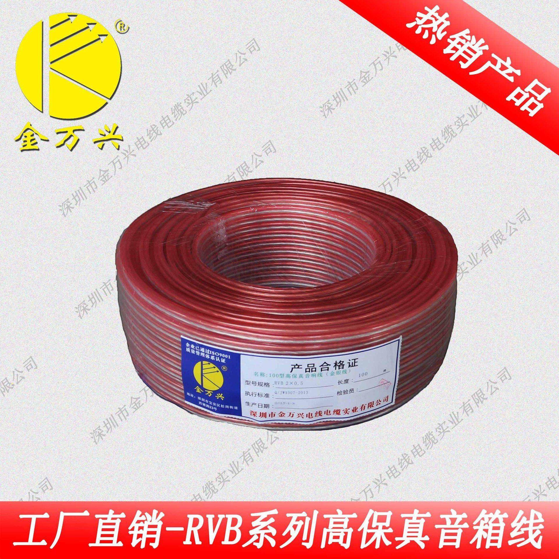 、音响线 RVB 2x0.75、RVB 2x0.75 广播线 金银线