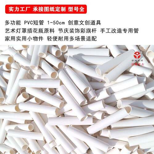 撑硬质塑料穿线管支撑管 pvc短 硬玩具工艺品配件用管 p448v管c支