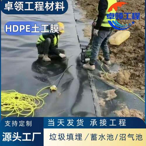 光面土工蓄池尾CCQ膜矿坝江工堤人湖水利工程加厚耐腐蚀hdpe土工