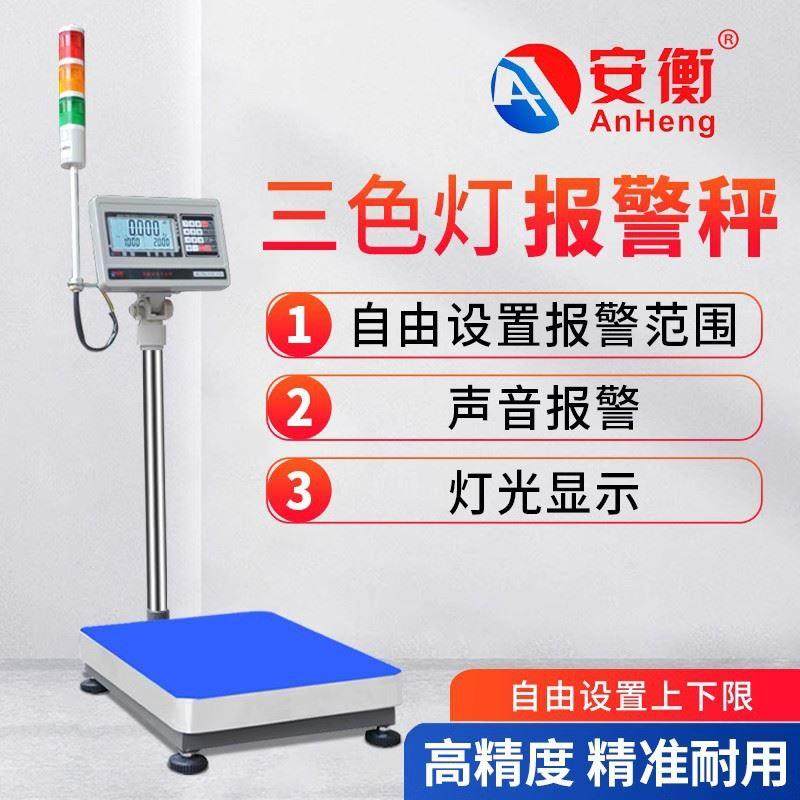 报警灯电子秤上下限报警称三色灯电子秤声光报警电子台秤计重台称,五金/工具,电子秤/电子天平,淘宝优惠券,粉丝福利购,淘宝优惠卷