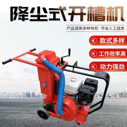降尘式开槽机 无尘式切缝机 沥青道路开缝机 路面切割扩缝机