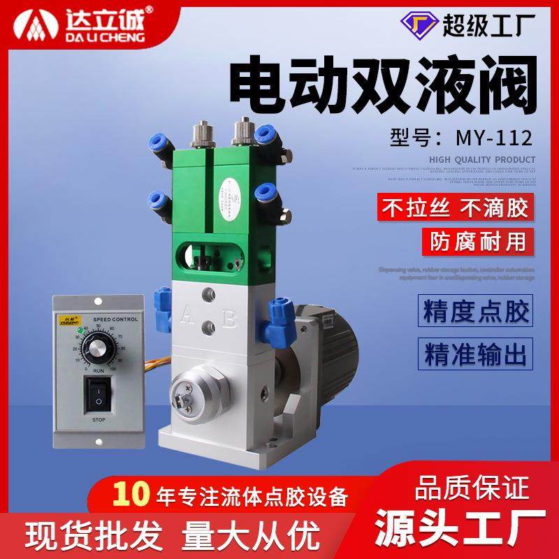 电动双液点胶阀ab胶水灌胶阀隔离式回吸阀转速可调出胶微调,纺织面料/辅料/配套,织造机械,淘宝优惠券,粉丝福利购,淘宝优惠卷