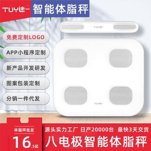 加工定制 体重秤智能体脂秤蓝牙电子秤光能充电人体秤精准测量
