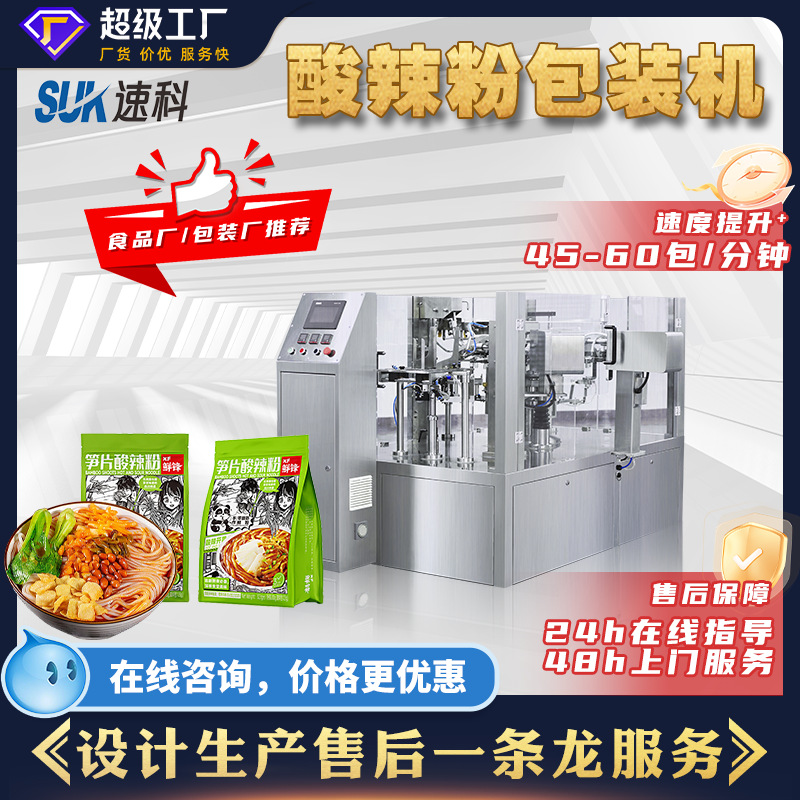 全自酸辣粉包装机熟食速冻食品泡面米粉袋装分装机给袋式包装机