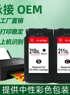 适用佳能 PG210 CL211 Canon Pixma MP240 MP420 MP410