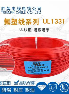 胜电牌厂1家U美标MAGA-102L133 14AWG铁氟龙机引线 温 电子线 现