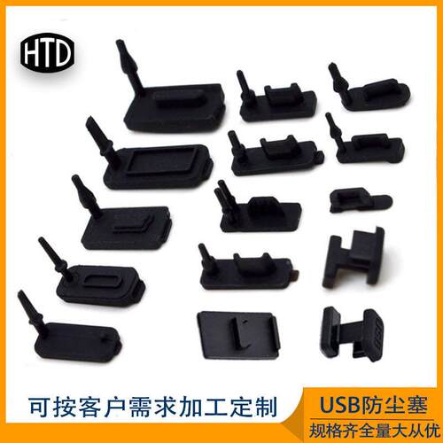 厂家供应线SB防尘塞TYPE-保护塞数码数据硅胶塞JC-198阻燃硅UC胶