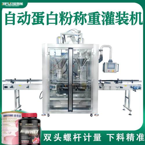 奶粉辣椒粉调料粉中药粉蛋白粉称重双头粉剂灌装机自动灌装机