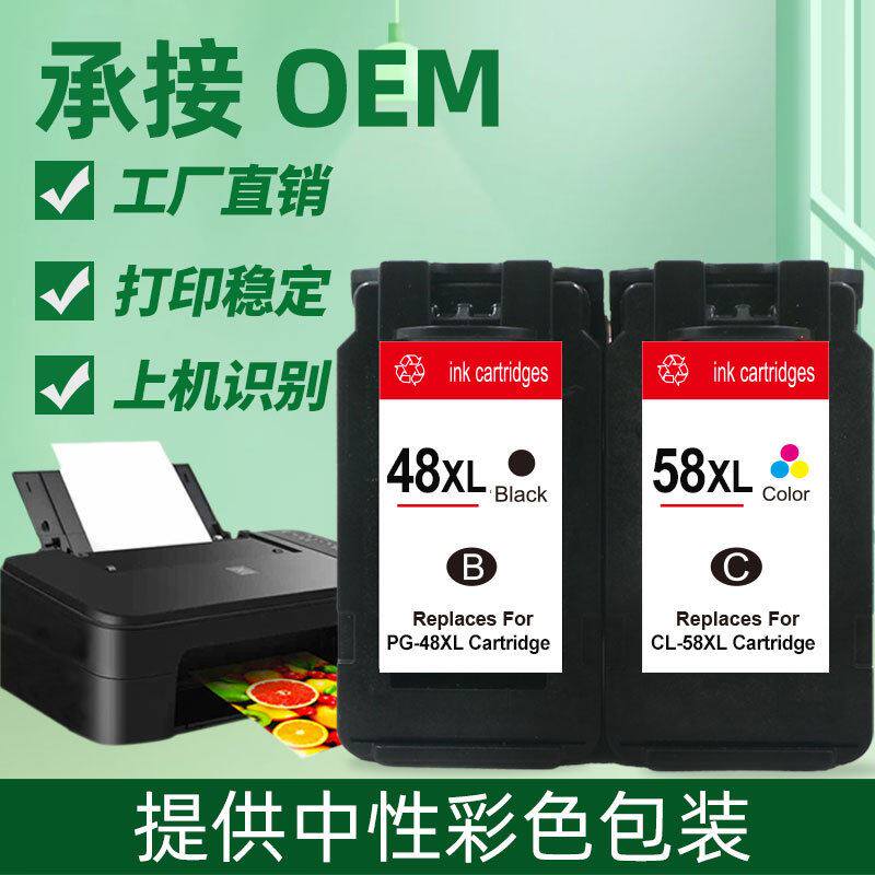 兼容E408打印机 PG48 CL58墨盒喷墨墨盒适用于E408多功能一体机