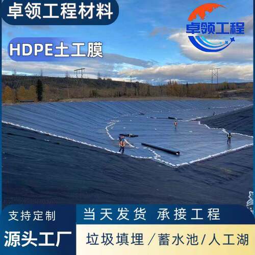 hp土工膜土尾矿库2mm土工膜垃圾e填埋场覆盖土工HDKd膜防渗工膜