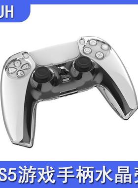 -P5-002 PS5手柄水晶壳PS5无线手柄保护壳分体PC透明保护硬盒