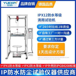 I12滴雨防水試驗箱EDR汽車事件數據系統IP5K1垂直滴水測試設備