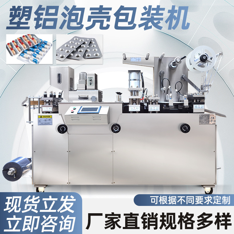 泡罩机 药片胶囊平板式铝塑铝箔泡罩包装机 全自动泡罩机,农机/农具/农膜,发动机,淘宝优惠券,粉丝福利购,淘宝优惠卷