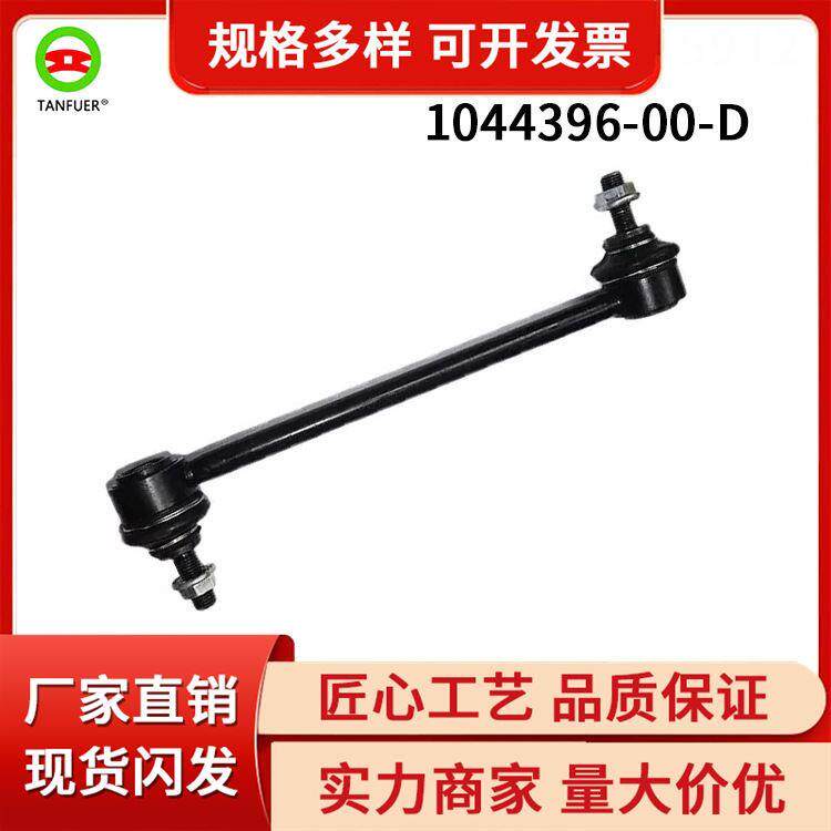 汽配零部件适用于特斯拉MODEL 3 Y 稳定杆平衡杆1044396-00-D