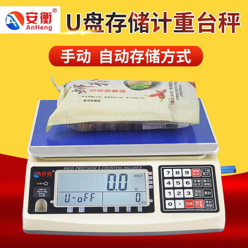 U盘称记录称重保存重量数据电子称带自动存储记录功能计重秤
