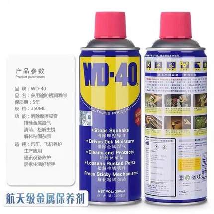 WD40防锈除锈剂门锁去锈清洗润滑剂金属保养WD-40螺丝螺栓松动剂